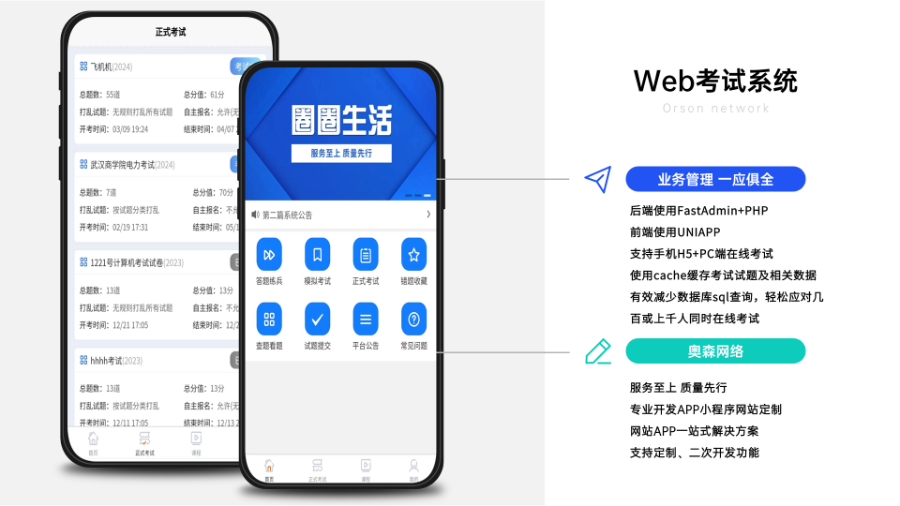 在线考试答题系统源码多端考试自适应试题导入试卷组合多类型试题