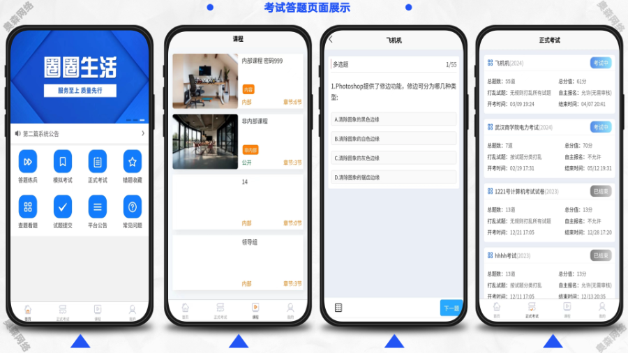 在线考试答题系统源码多端考试自适应试题导入试卷组合多类型试题