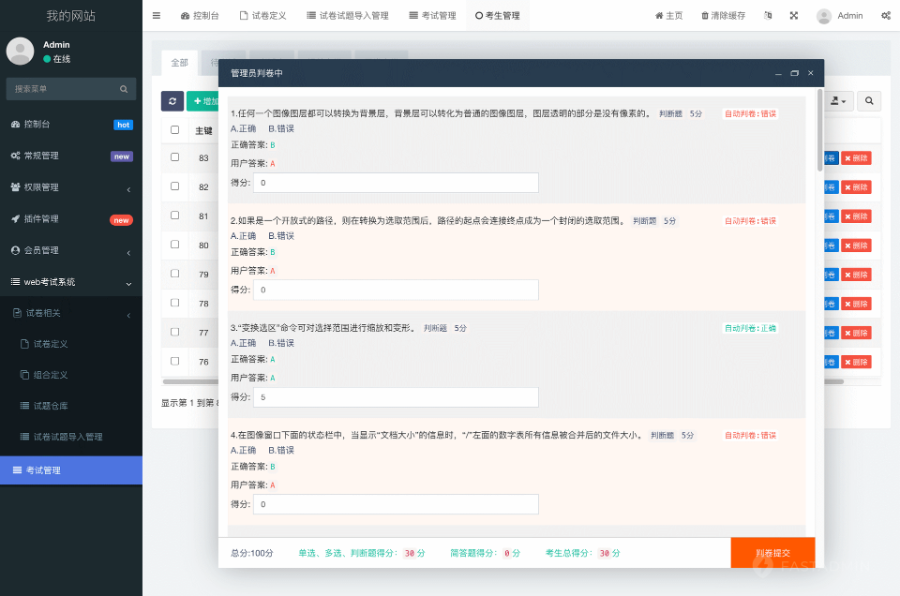 在线考试答题系统源码多端考试自适应试题导入试卷组合多类型试题