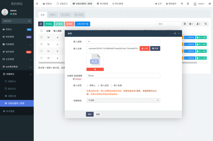 在线考试答题系统源码多端考试自适应试题导入试卷组合多类型试题