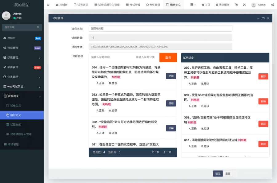 在线考试答题系统源码多端考试自适应试题导入试卷组合多类型试题