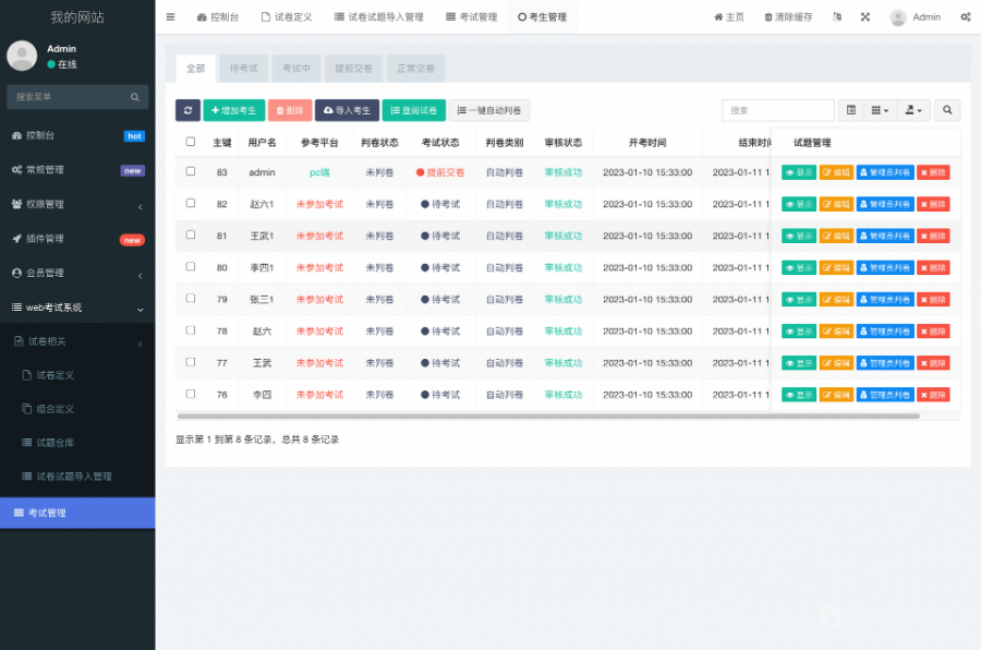 在线考试答题系统源码多端考试自适应试题导入试卷组合多类型试题