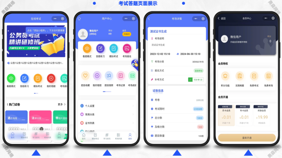 企业级考试答题模拟考试练题模式会员功能积分功能多端同步小程序