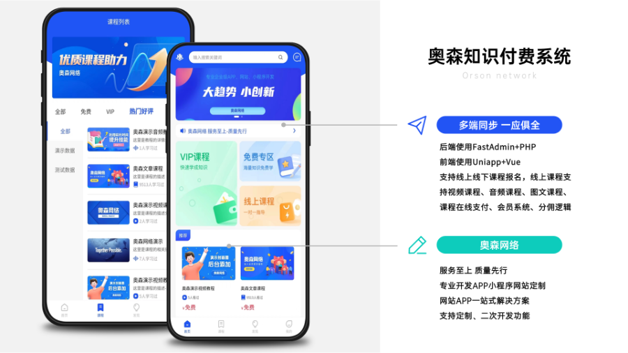 知识付费源码音频文本课程视频课程线下课程支持会员支付分佣逻辑在线支付社交功能