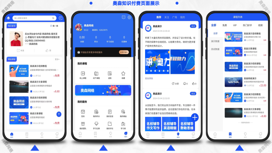 知识付费源码音频文本课程视频课程线下课程支持会员支付分佣逻辑在线支付社交功能