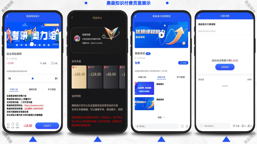 知识付费源码音频文本课程视频课程线下课程支持会员支付分佣逻辑在线支付社交功能