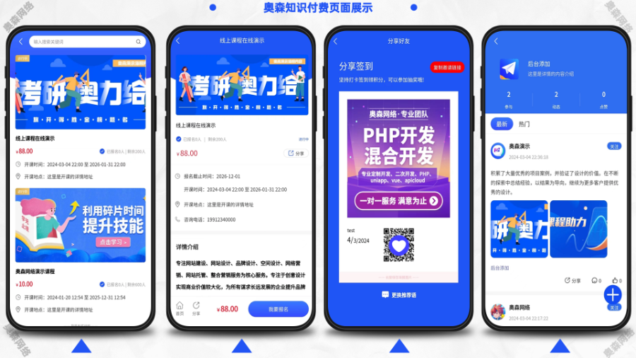 知识付费源码音频文本课程视频课程线下课程支持会员支付分佣逻辑在线支付社交功能