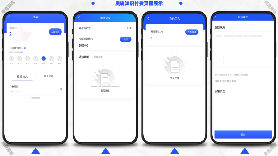 知识付费源码音频文本课程视频课程线下课程支持会员支付分佣逻辑在线支付社交功能