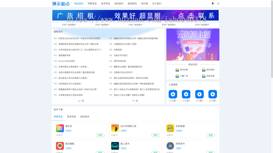 (自适应手机端)HTML5响应式APP应用软件下载pbootcms网站模板手机应用教程网站源码下