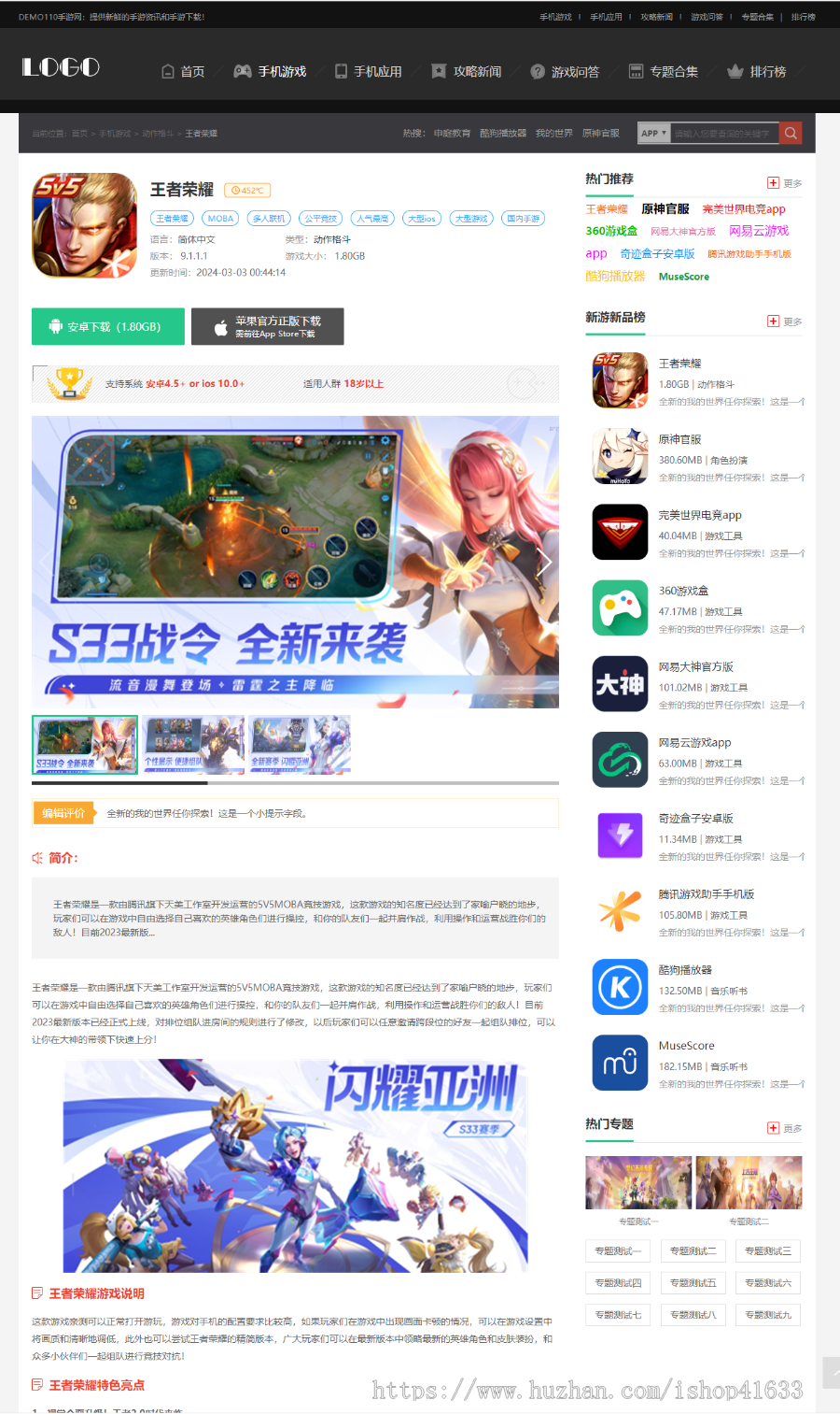 2024帝国CMS7.5大气游戏/APP/软件下载站模板整站源码双端同步生成demo110