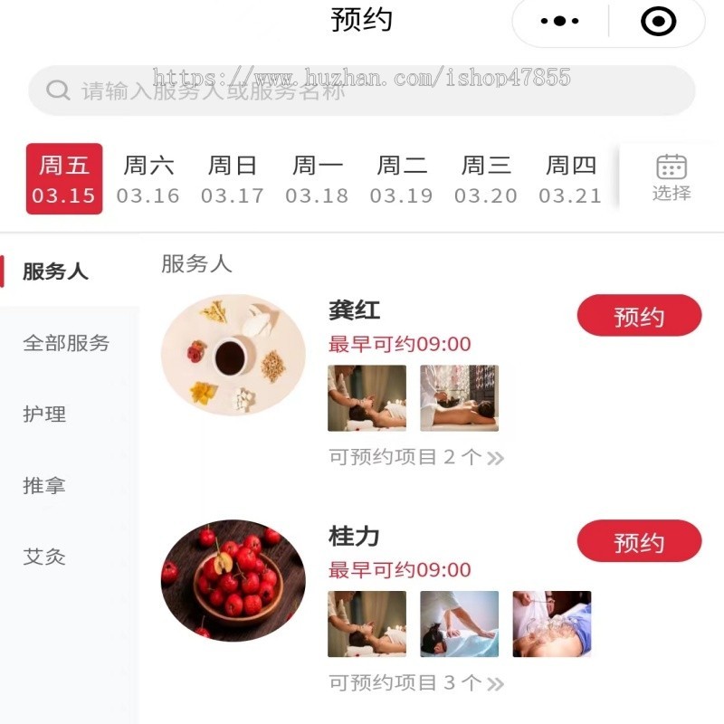 新版中医理疗预约小程序理疗馆预约系统中医馆会员管理系统养馆办卡系统源码