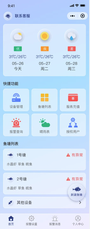 智慧水产养殖智慧渔业养殖平台源代码