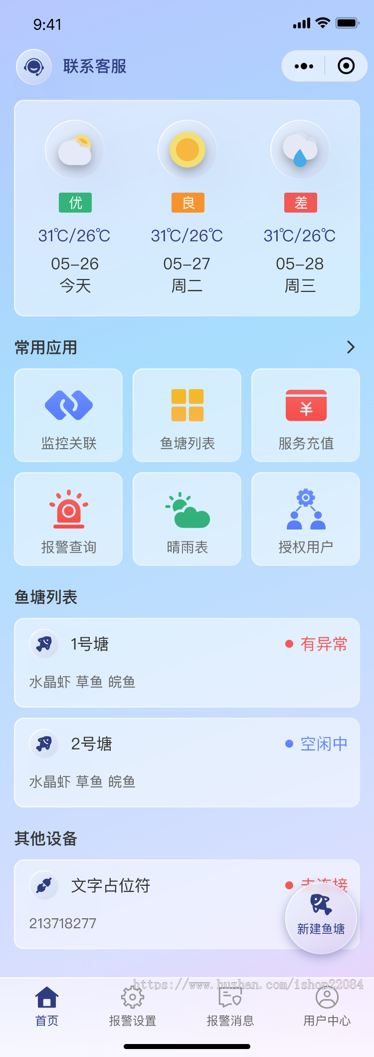 智慧水产养殖智慧渔业养殖平台源代码