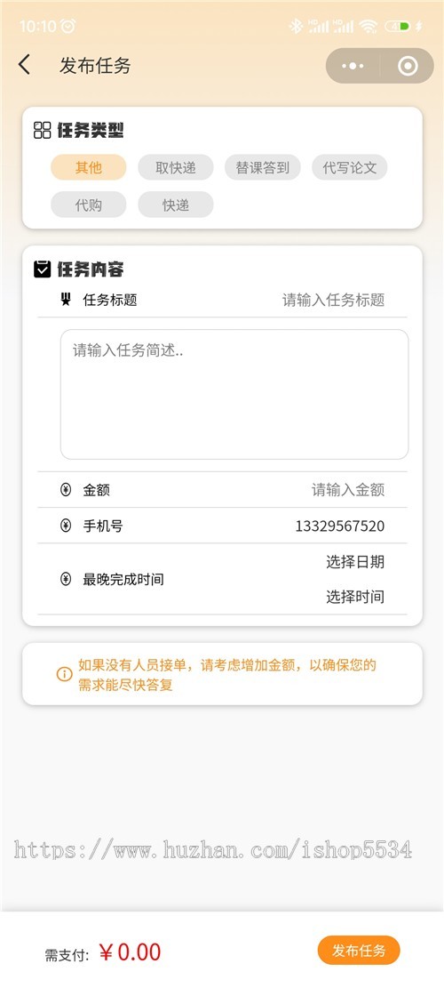 校园通小程序 校园任务接单 游戏大神圈子表白墙商城二手交易cps生活消费 亲测