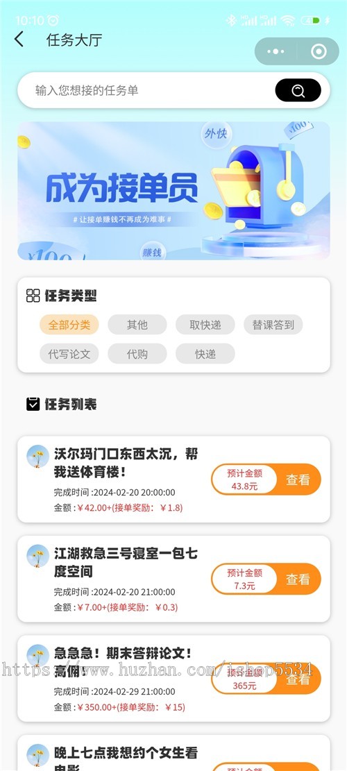 校园通小程序 校园任务接单 游戏大神圈子表白墙商城二手交易cps生活消费 亲测