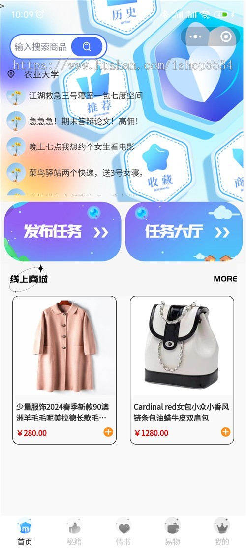 校园通小程序 校园任务接单 游戏大神圈子表白墙商城二手交易cps生活消费 亲测