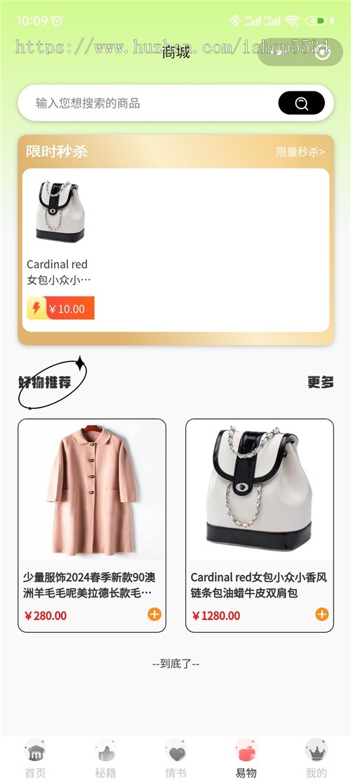 校园通小程序 校园任务接单 游戏大神圈子表白墙商城二手交易cps生活消费 亲测