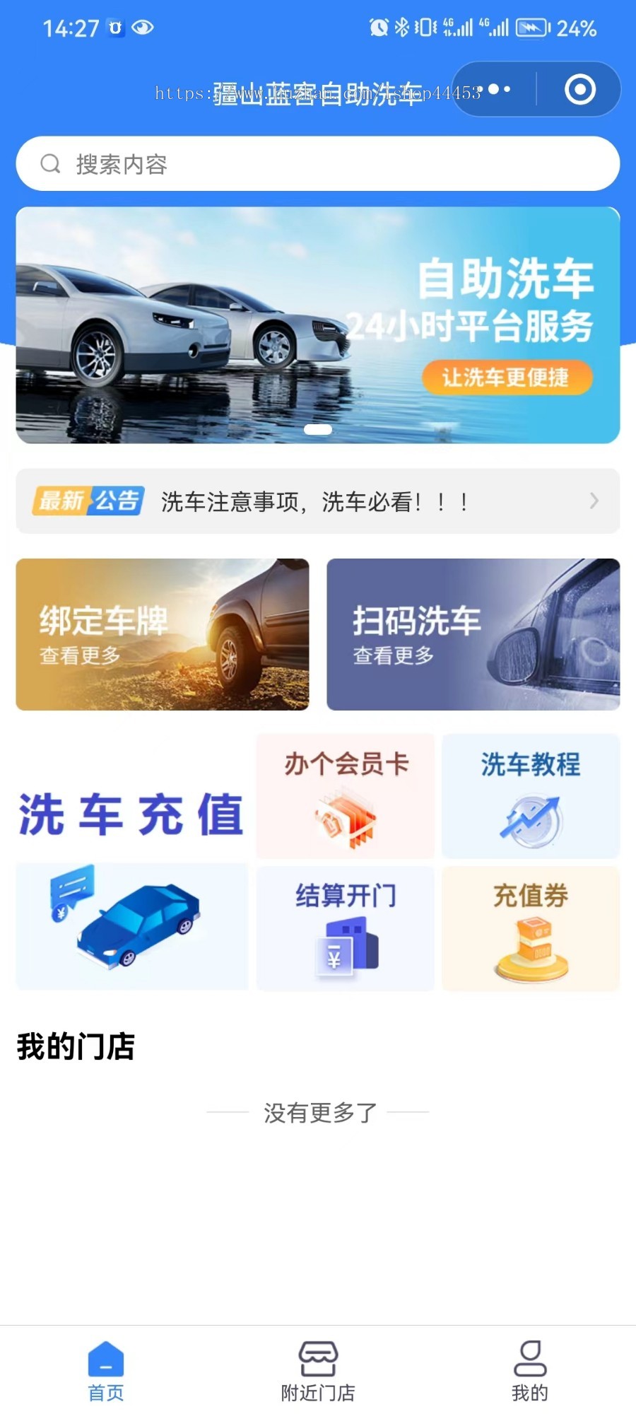 自助洗车小程序 无人值守洗车系统 24H营业洗车软件