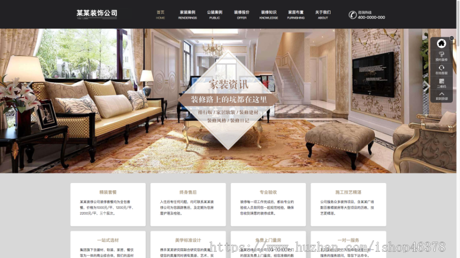 (自适应手机端)响应式SEO优化装修装饰设计公司网站pbootcms模板装修装饰工程seo网站