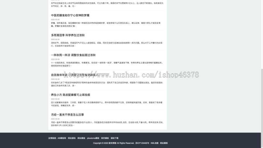 (自适应手机端)HTML5响应式百度MIP三合一养生资讯文章新闻博客类pbootcms模板