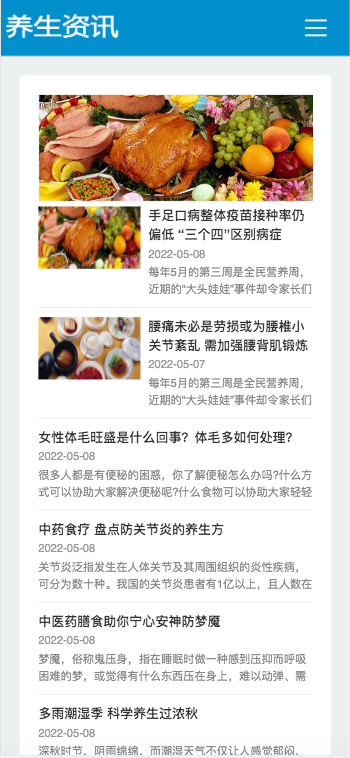 (自适应手机端)HTML5响应式百度MIP三合一养生资讯文章新闻博客类pbootcms模板