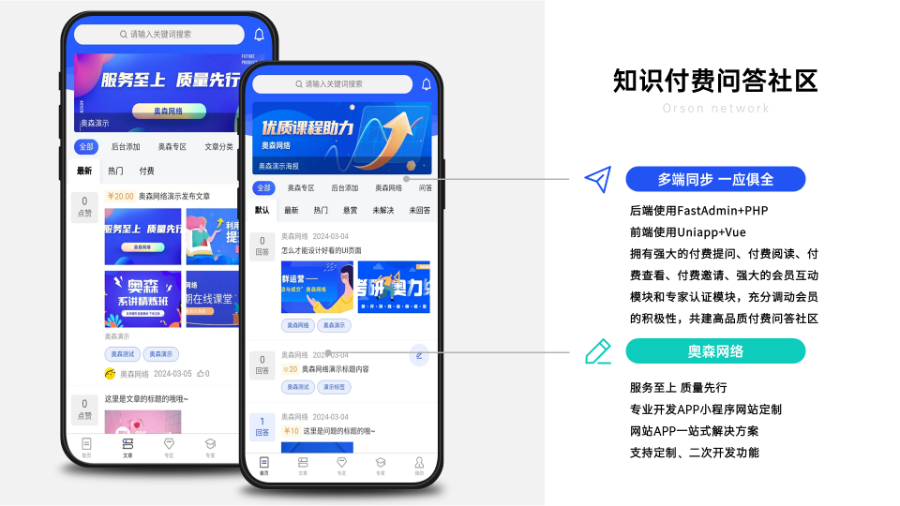 企业级知识付费源码问答社区论坛互动付费问答付费查看付费阅读在线支付