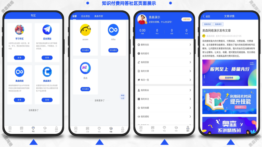 企业级知识付费源码问答社区论坛互动付费问答付费查看付费阅读在线支付