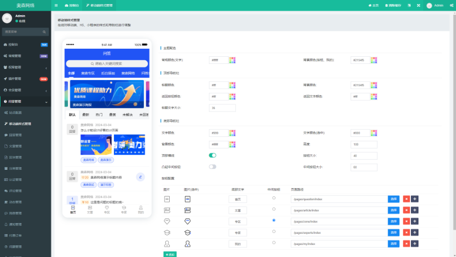 企业级知识付费源码问答社区论坛互动付费问答付费查看付费阅读在线支付