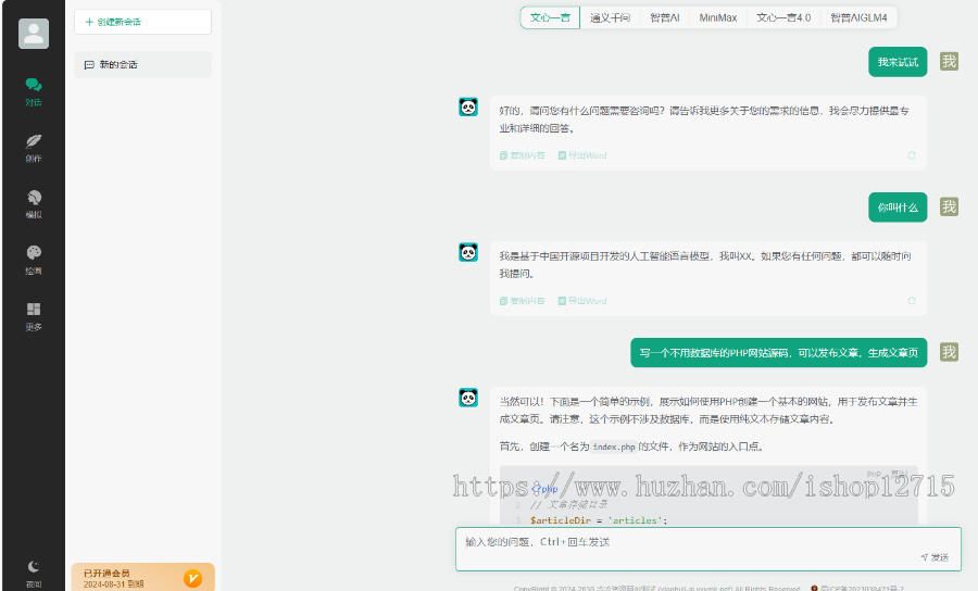 ChatGPT智能聊天系统源码v2.7.6全开源Vue前后端+后端PHP