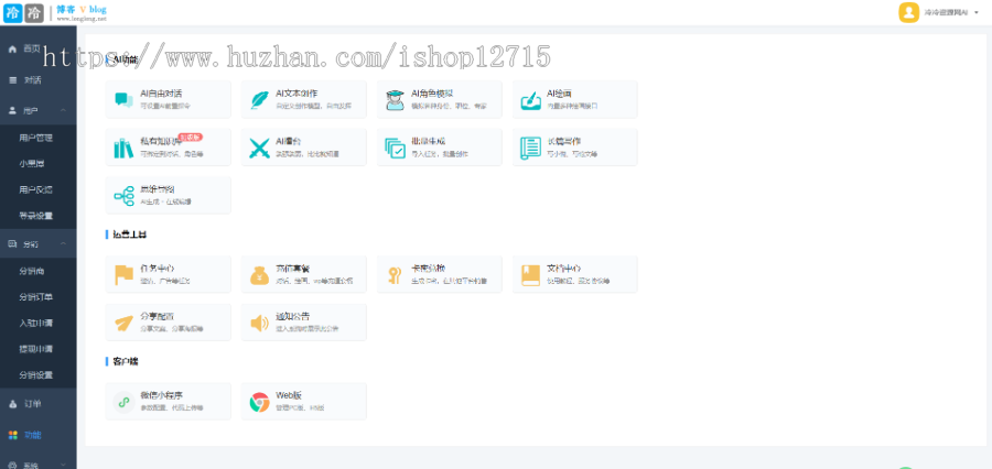 ChatGPT智能聊天系统源码v2.7.6全开源Vue前后端+后端PHP