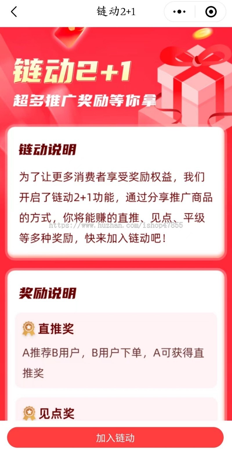 正版SaaS分销商城小程序商城小程序链动2+1拼团砍价积分商户入驻积分商城