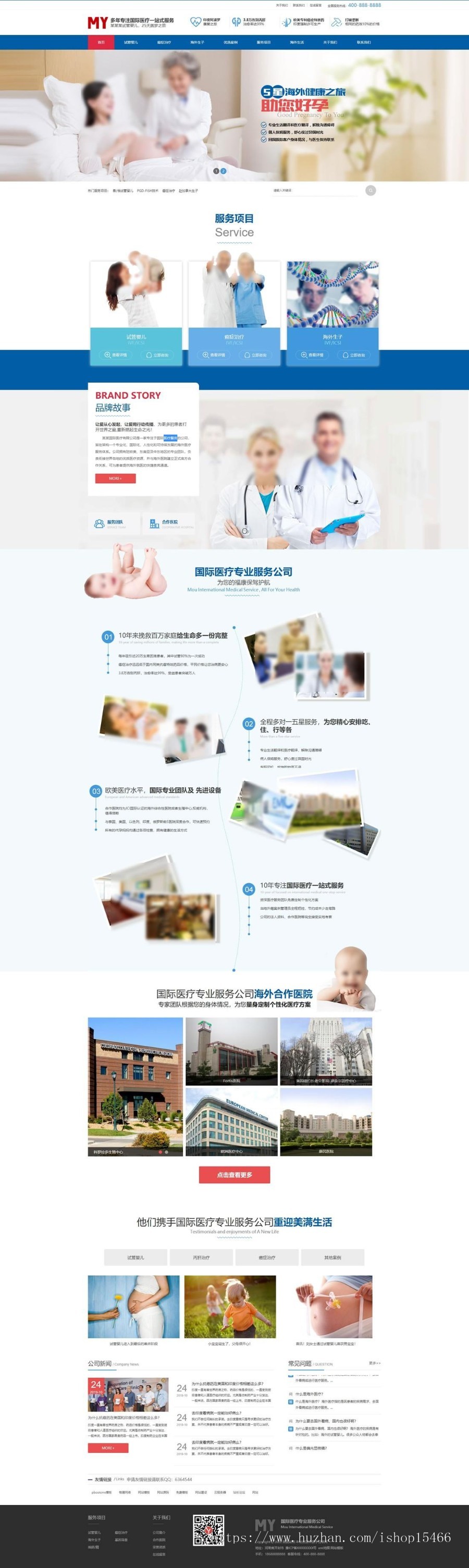(PC+WAP)医疗服务类网站pbootcms模板 国际医疗网站源码下载 免费授权