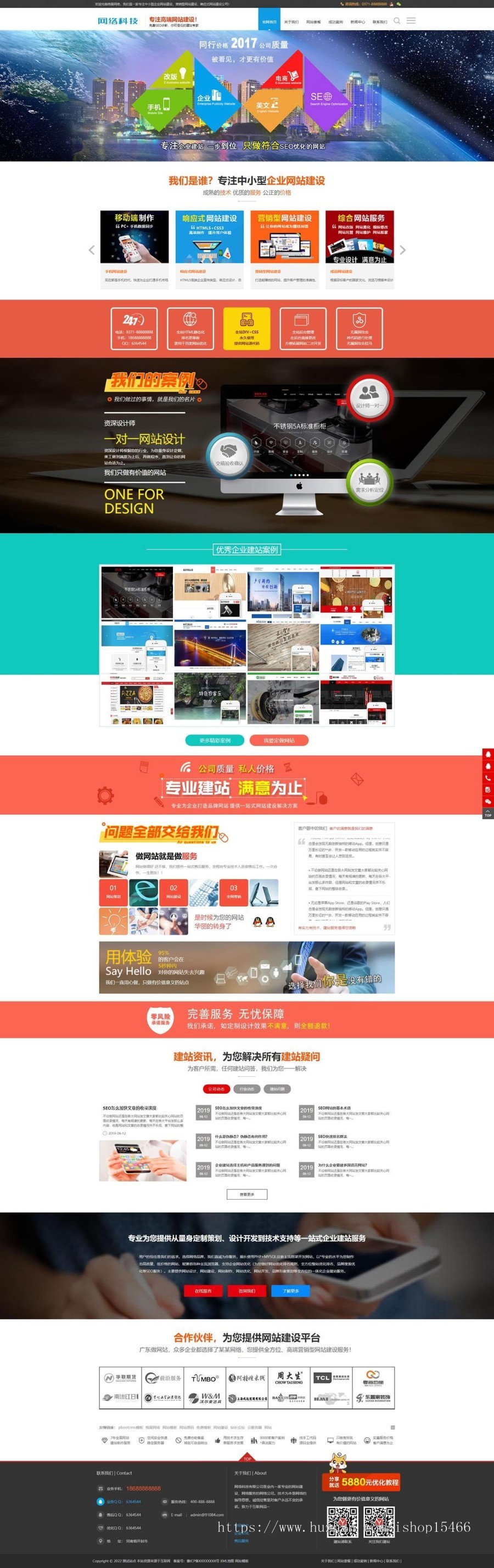 （PC+WAP）网站建设类网站pbootcms模板 企业网站网站源码下载 免费授权