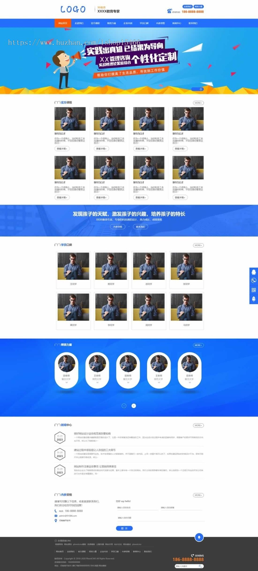(PC+WAP)教育培训类网站pbootcms模板 教育机构网站源码下载 免费授权