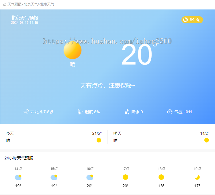 天气预报网站源码 api接口 免维护 无接口费