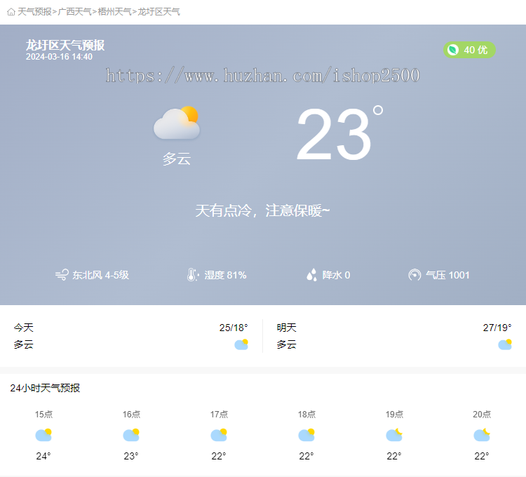 天气预报网站源码 api接口 免维护 无接口费