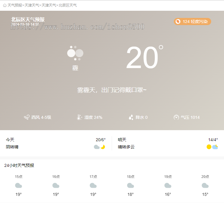 天气预报网站源码 api接口 免维护 无接口费