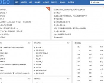简洁界面超多文章文字展示新闻资讯类帝国cms模板（带手机自适应）