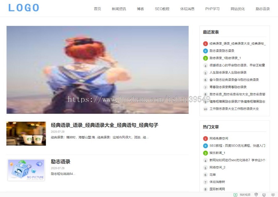 帝国cms网络电商新闻资讯类型文章发布类帝国模板整站源码(自适应)