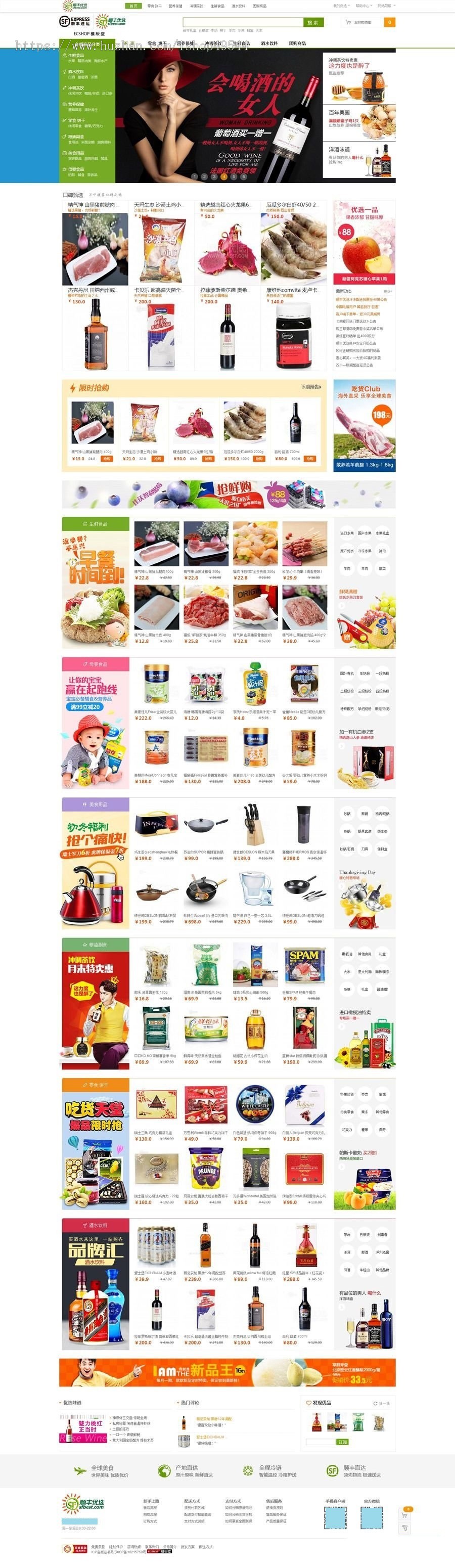 仿顺丰优选综合购物商城平台源码购物ECshop商城平台旗舰版综合通用类商城模板+团购