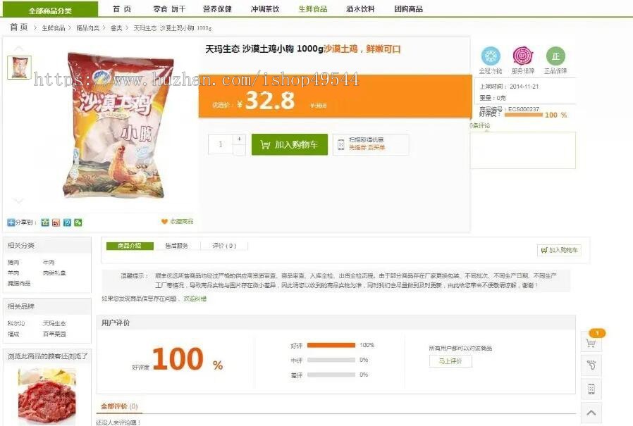 仿顺丰优选综合购物商城平台源码购物ECshop商城平台旗舰版综合通用类商城模板+团购