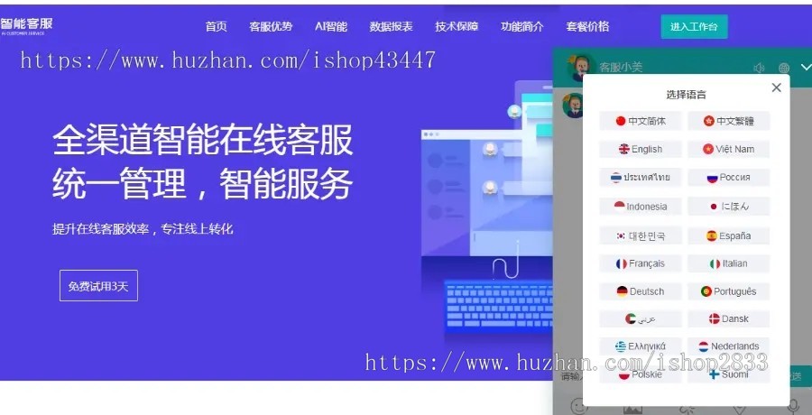 二十种国际语言多商户无限坐席网站在线客服系统源码|带机器人带翻译