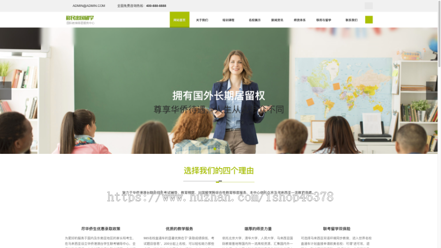 (自适应手机端)移民出国留学类网站pbootcms模板 教育培训机构网站源码下载