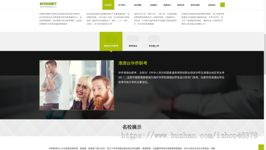 (自适应手机端)移民出国留学类网站pbootcms模板 教育培训机构网站源码下载