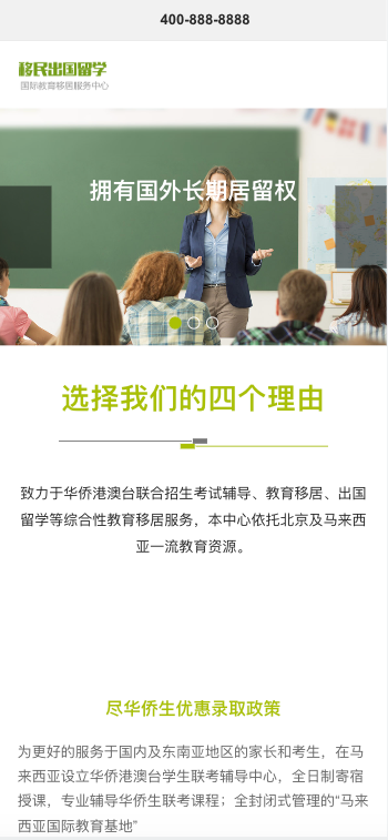 (自适应手机端)移民出国留学类网站pbootcms模板 教育培训机构网站源码下载