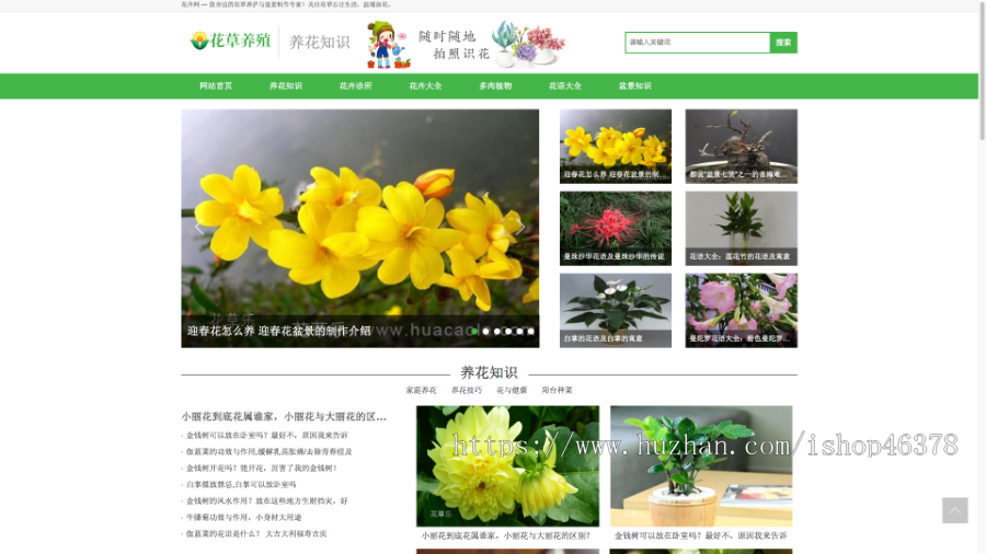 （PC+WAP）花卉养殖新闻资讯类pbootcms模板 绿色花草植物网站源码下载