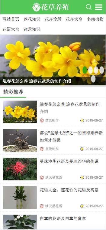（PC+WAP）花卉养殖新闻资讯类pbootcms模板 绿色花草植物网站源码下载