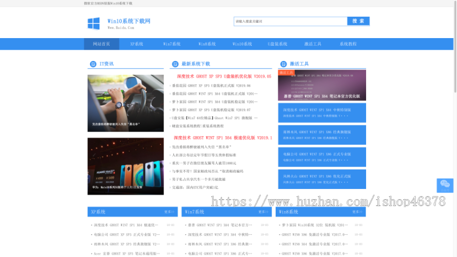 (PC+WAP)电脑操作系统软件下载类网站pbootcms模板 windows系统软件下载网站源码