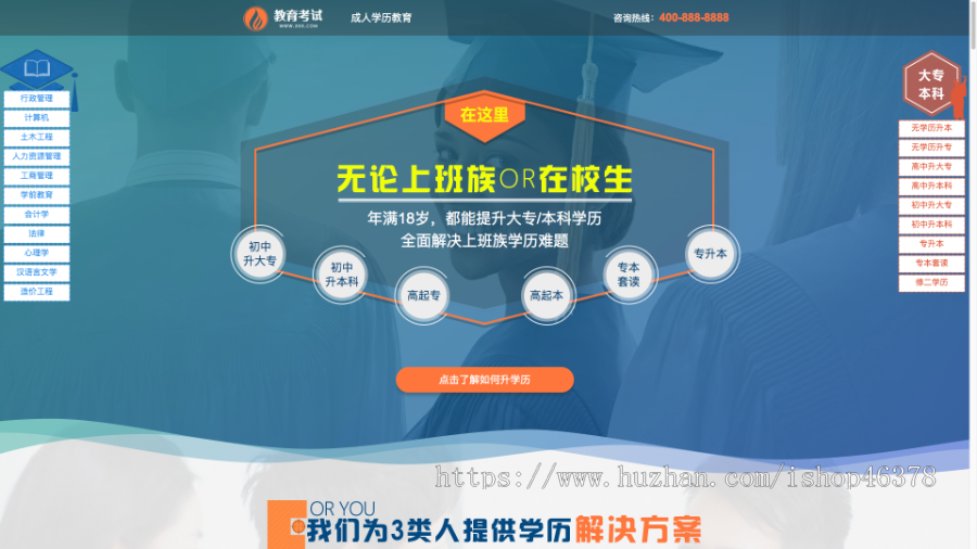 (PC+WAP)单页面成人教育考试pbootcms模板 百度竞价落地页网站源码下载