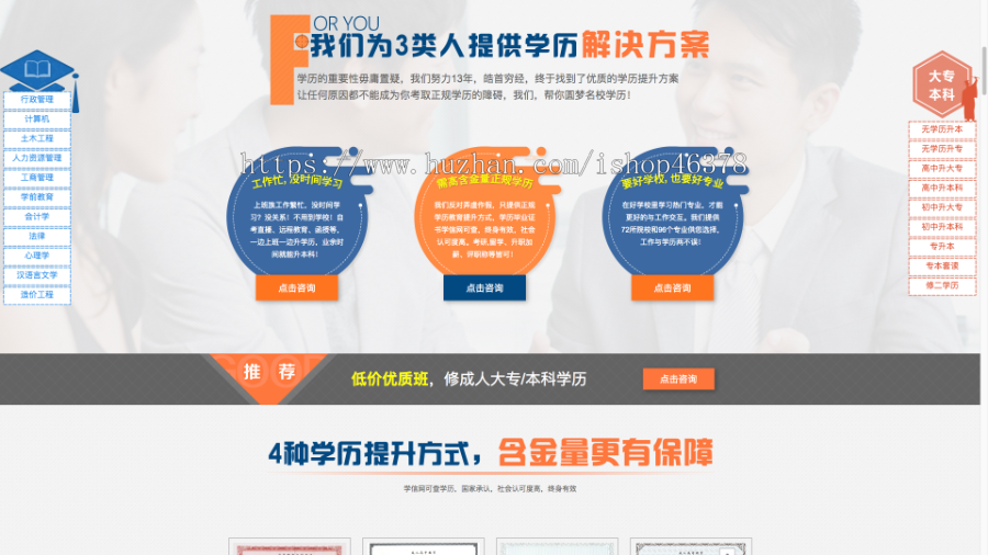 (PC+WAP)单页面成人教育考试pbootcms模板 百度竞价落地页网站源码下载